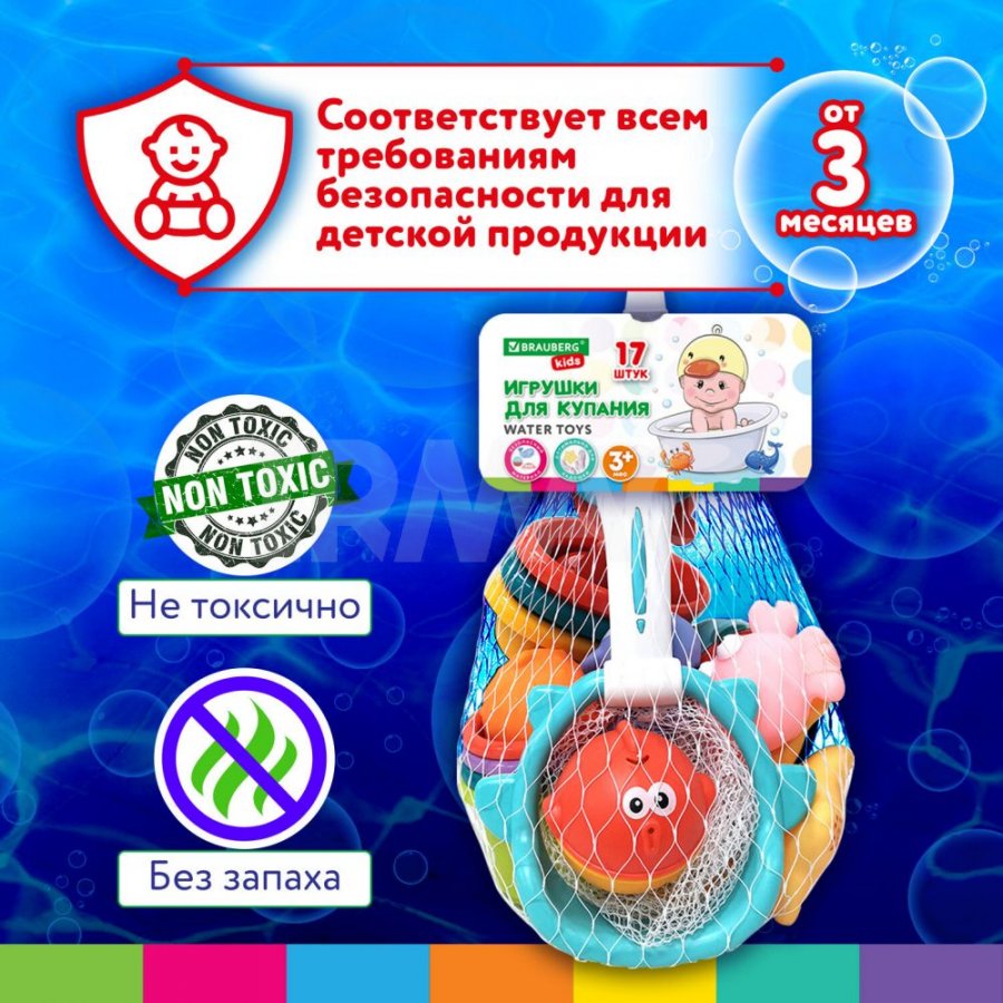 Игрушки для ванной Brauberg Kids в сетке для хранения (17 шт)