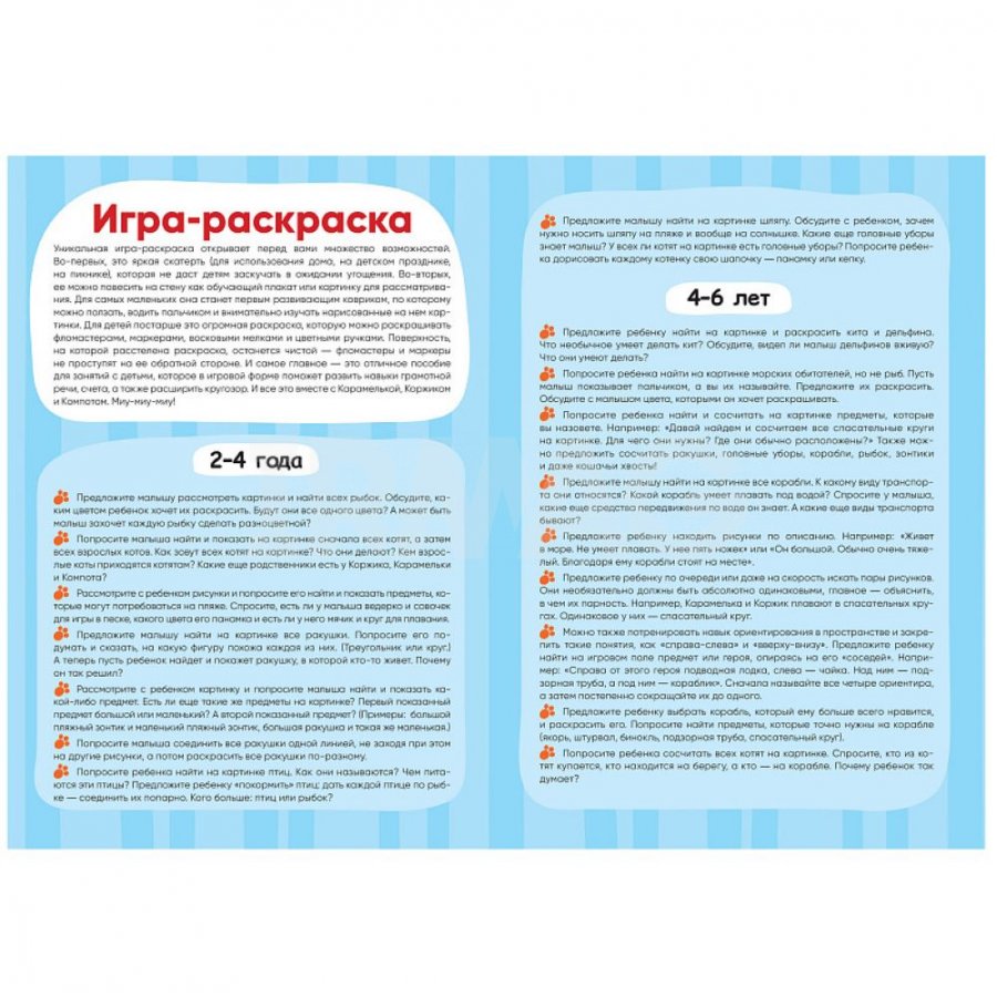 Игра-раскраска Мозаика-Синтез Три кота Морские игры 2+ - IRMAG.RU