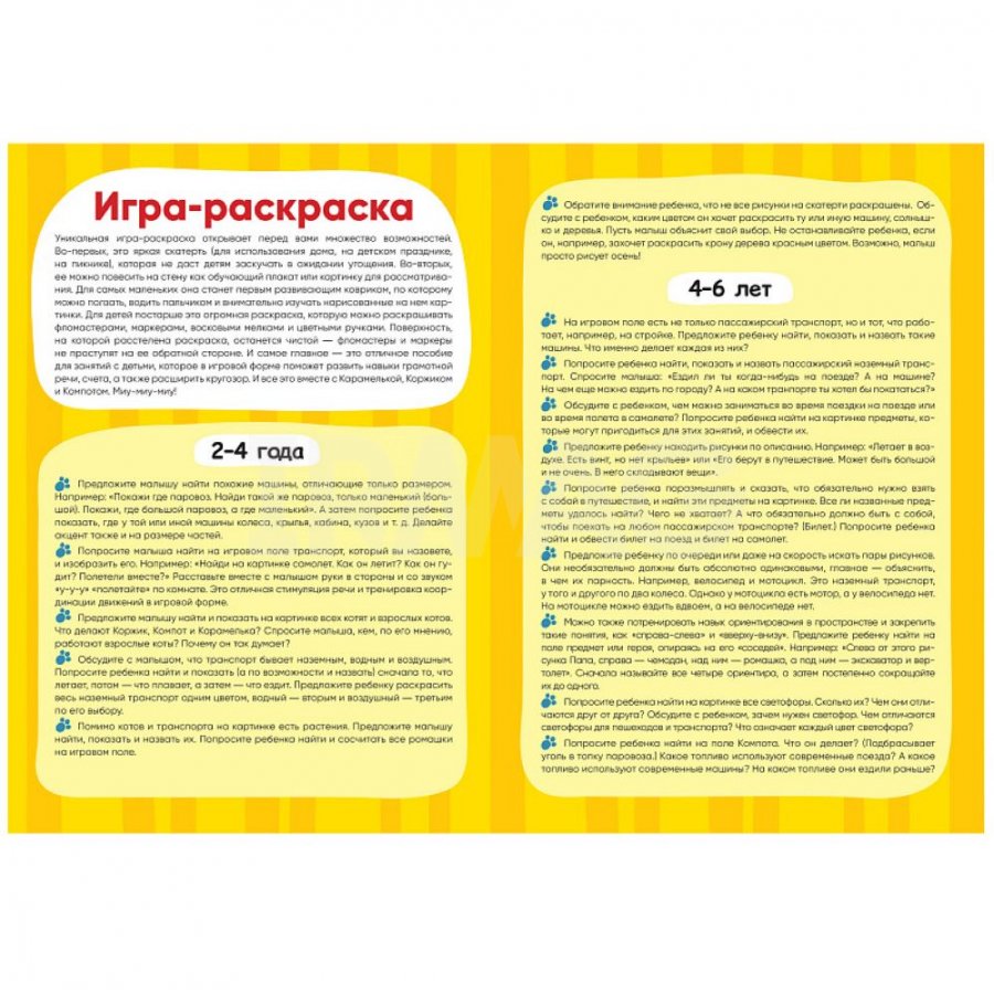 Игра-раскраска Мозаика-Синтез Три кота Дорожные приключения 2+ - IRMAG.RU