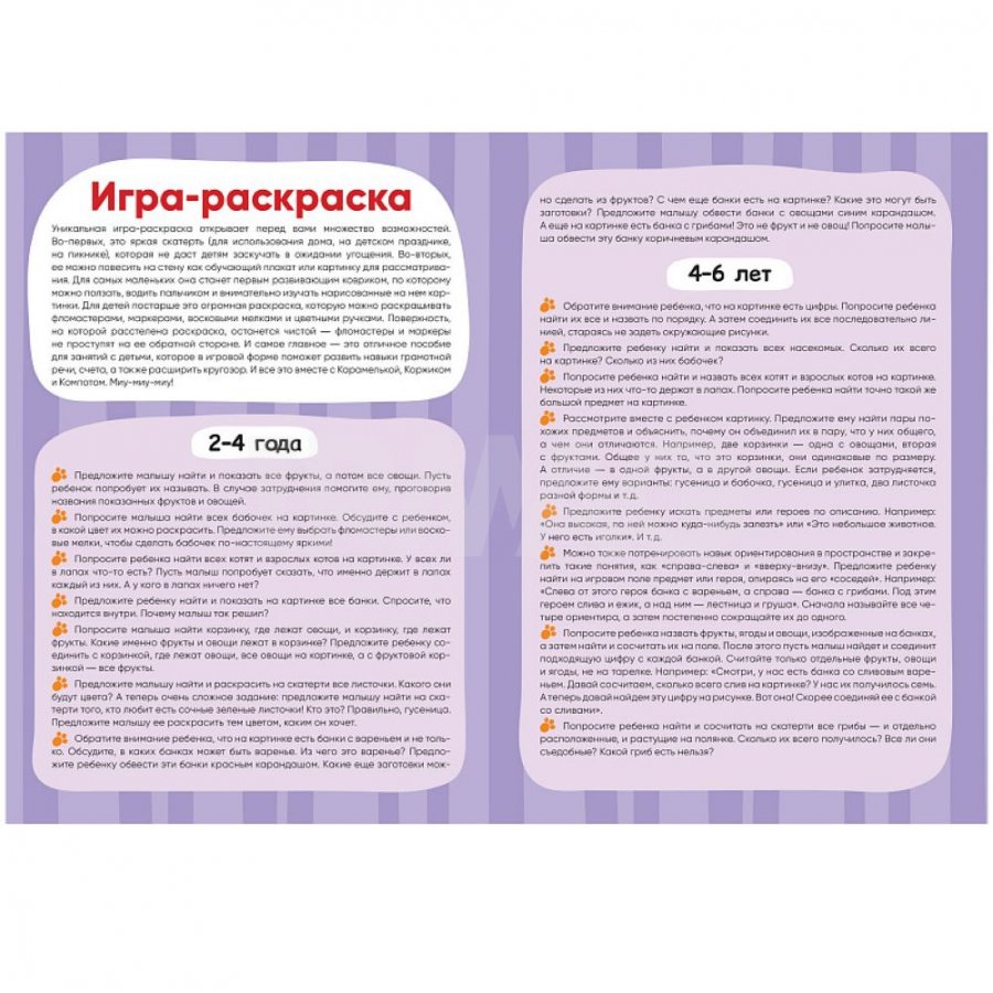 Игра-раскраска Мозаика-Синтез Три кота Варенье в подвале 2+