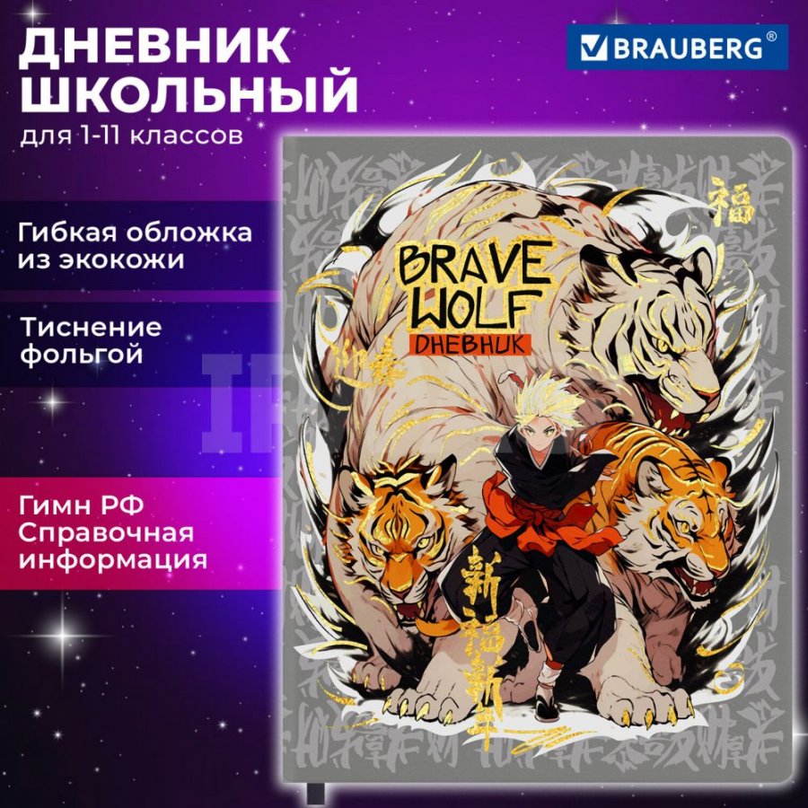 Дневник Юнландия 1-11 классы Аниме (48 л.) - IRMAG.RU