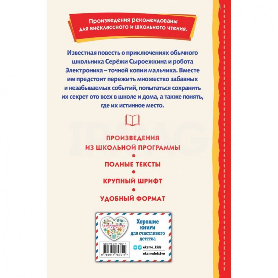 Книга Эксмо Приключения Электроника Велтистов Е. С.