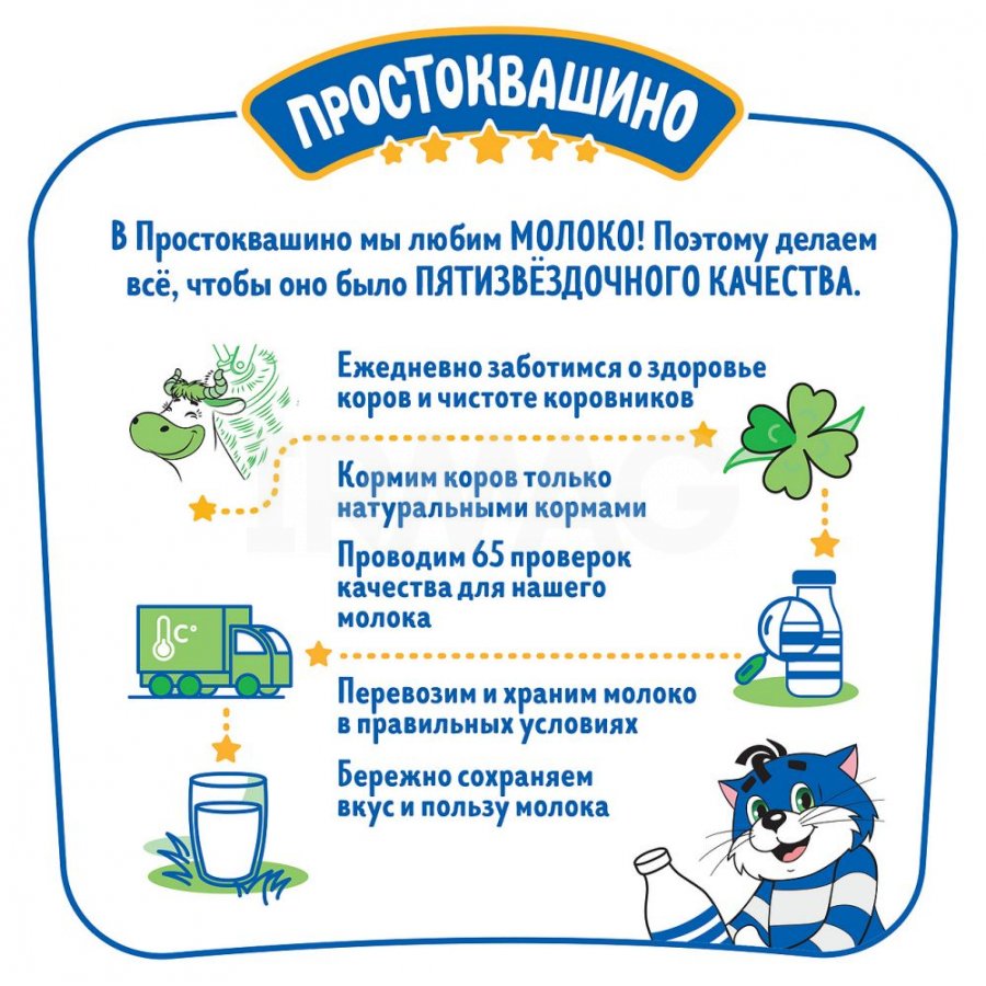 Молоко Простоквашино пастеризованное 2,5% (930 мл)