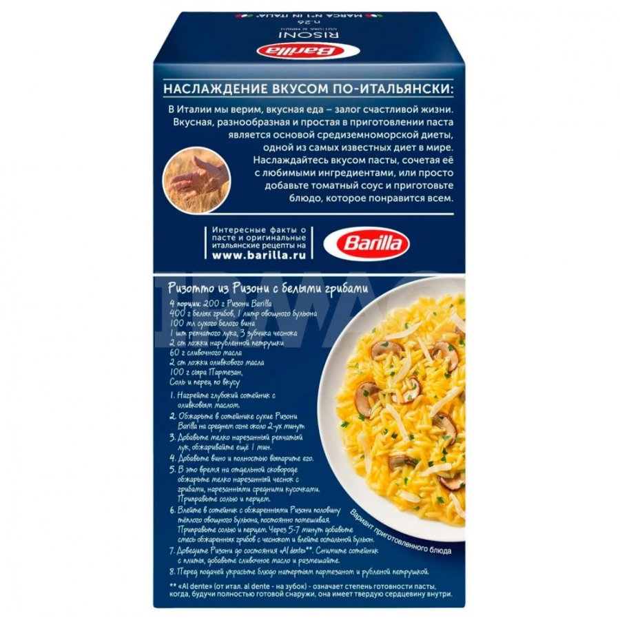 Макаронные изделия Barilla Risoni паста ризони (450 г)