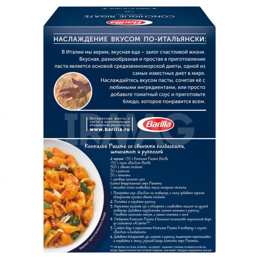 Макаронные изделия Barilla Conchiglie Rigate паста конкилье ригате (450 г)  - IRMAG.RU