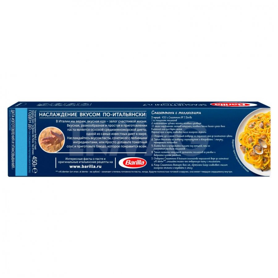 Макаронные изделия Barilla Spaghettoni паста спагеттони (450 г)