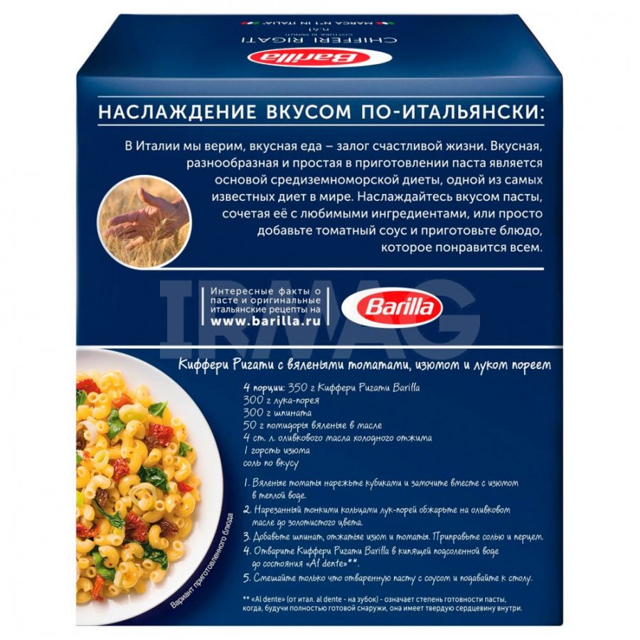 Макаронные изделия Barilla Chifferi Rigati паста киффери ригати (450 г) -  IRMAG.RU