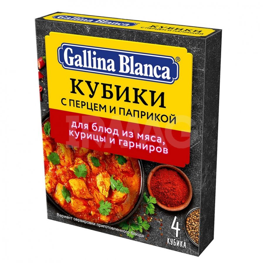 Приправа Gallina Blanca с перцем и паприкой кубики 40 г