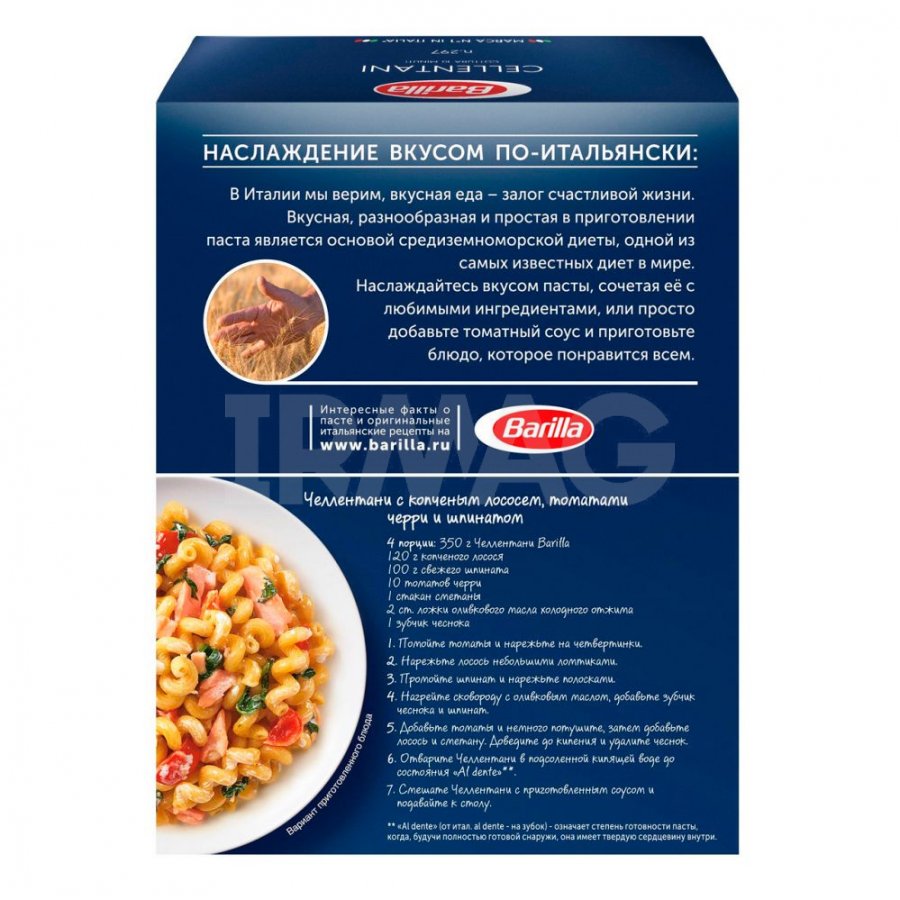 Макаронные изделия Barilla Cellentani паста челлентани (450 г)