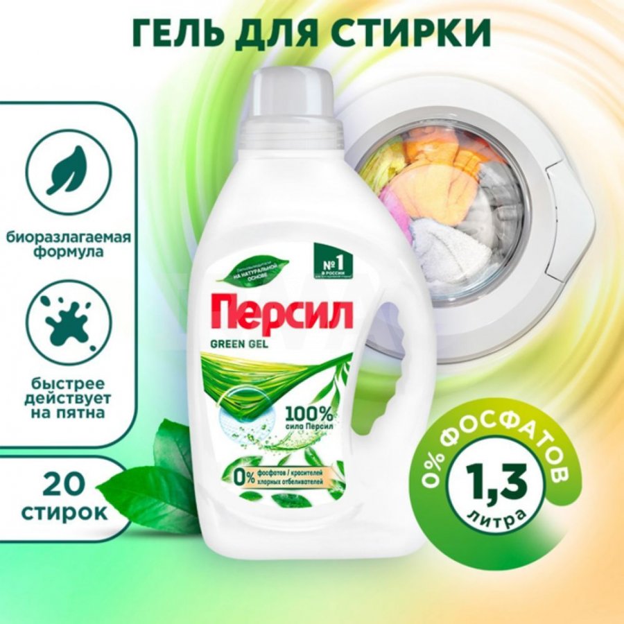 Купить средства для стирки Persil - IRMAG.RU