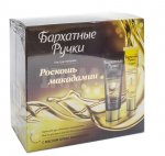 Набор Бархатные ручки Роскошь макадамии (крем для рук + масло для рук)