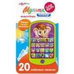 Мультиплеер Азбукварик Мамонтенок 20 любимых песенок 2+