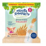 Печенье детское Когда Я вырасту с 5 мес. Классическое молотое (50 г)