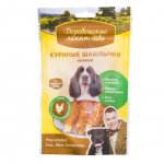 Лакомство для собак Деревенские лакомства Для взрослых Куриные шашлычки нежные (100 г)