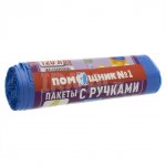 Мешки для мусора Помощник №1 с ручками 120 литров (10 шт)