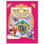 Книга Проф-Пресс Читаю сам Лучшие сказки для малышей Крупные буквы