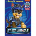 Книга ND Play Щенячий патруль Первое чтение Операция Гав