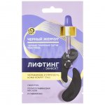 Патчи для глаз Черный Жемчуг тканевые Лифтинг-эффект