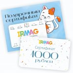 Подарочный сертификат Irmag 1000 limited edition