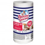 Салфетки в рулоне Просто Чисто для сухой и влажной уборки (150 шт)