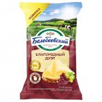 Сыр полутвердый Белебеевский Благородный дуэт (190 г)