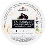 Баклажаны по-сицилийски Мания Запеченные на гриле (200 г)