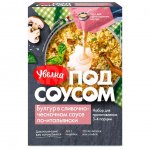 Набор для приготовления Увелка Булгур в сливочно-чесночном соусе (260 г)