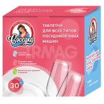 Таблетки для посудомоечных машин Соседка (30 шт)