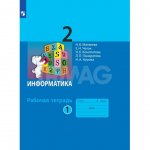Рабочая тетрадь Информатика 2 класс Часть 1 Бином