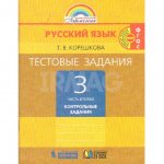 Тестовые задания Русский язык 3 класс Часть 2