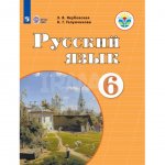 Учебник Русский язык 6 класс для организаций. реализующих адаптированные программы