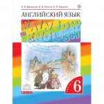 Учебник Английский язык Rainbow English 6 класс Часть 1 Дрофа