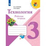 Рабочая тетрадь Технология 3 класс Школа России