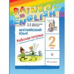 Рабочая тетрадь Английский язык Rainbow English 2 класс 1-й год обучения Дрофа