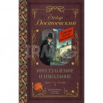 Книга АСТ Преступление и наказание. Достоевский Ф. М.