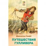 Книга Эксмо Путешествия Гулливера. Свифт Джонатан