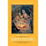 Книга Феникс Записки охотника. Тургенев И. С.