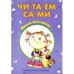 Книга Карапуз Маша ела кашу: Для детей от 4 лет