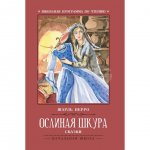 Книга Феникс Ослиная шкура: Сказки. Перро Шарль