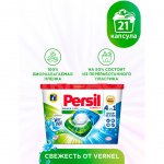 Капсулы для стирки Персил Power Caps 4в1 Свежесть Вернель (21 шт)