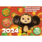 Набор наклеек ND Play Чебурашка с календарем на 2024 год