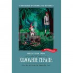 Книга Феникс Холодное сердце Гауф В.