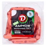 Сосиски Дымов Молочные ГОСТ (464 г)