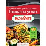 Приправа Kotanyi для гриля и шашлыка Птица на углях (30 г)
