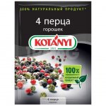 Приправа Kotanyi 4 перца Горошек (20 г)
