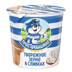 Творог Простоквашино творожное зерно в сливках 5% (320 г)