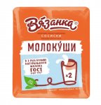 Сосиски Вязанка Молокуши (450 г)
