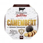 Сыр Камамбер White Cheese from Zhukovka 50% с черным трюфелем (125 г)