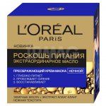 Крем-маска для лица L`Oreal Роскошь Питания Экстраординарная, ночная (50 мл)