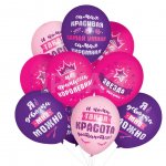 Набор шаров воздушных Brauberg Приколы для нее (10 шт)